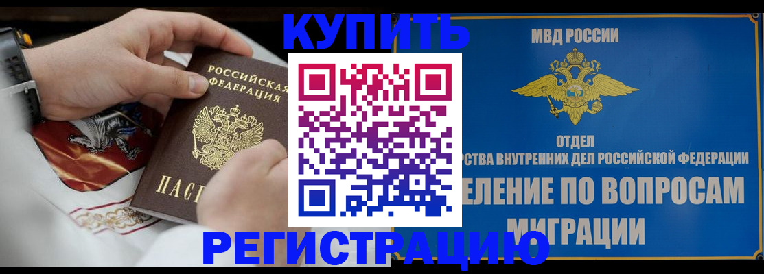 миграционный учет в Алуште