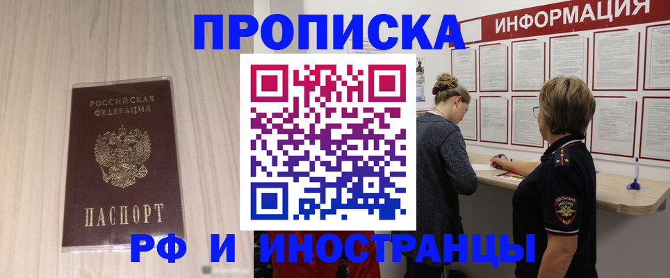 прописка штамп в Алуште